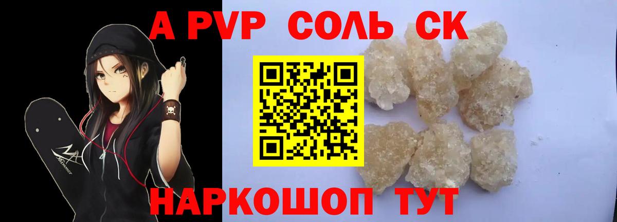 Alpha PVP  Alpha PVP крисы CK  Вход с VPN  Alfa_PVP СК  Ахтубинск  Alpha-PVP Соль 