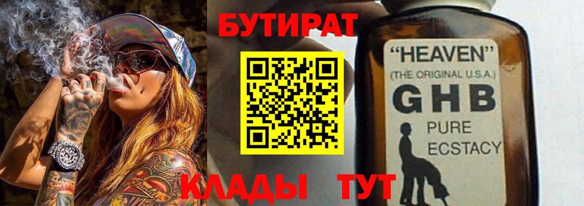 Бутират буратино  Вход с VPN  Ахтубинск 