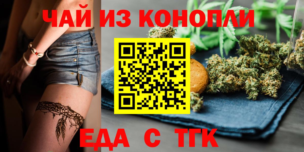 Ахтубинск  Cannafood марихуана  Вход с VPN 