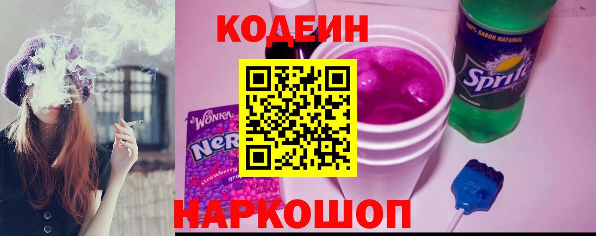 Codein напиток Lean (лин)  Вход с VPN  Codein напиток Lean (лин)  Ахтубинск 