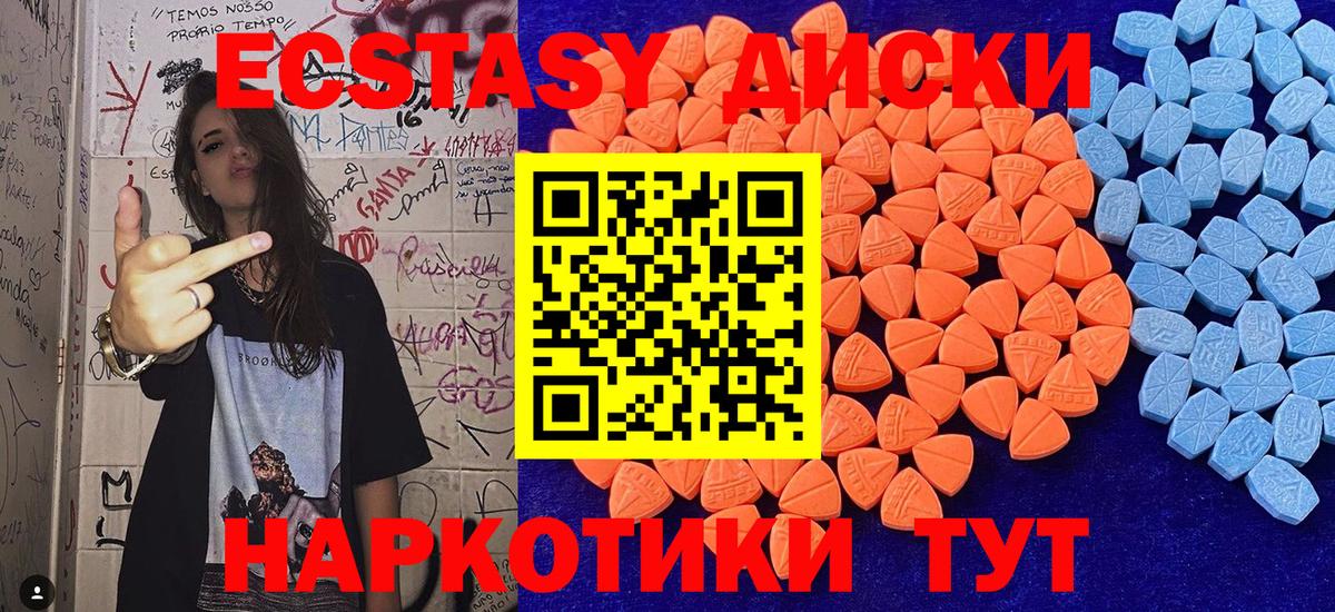 Экстази 280мг Ахтубинск