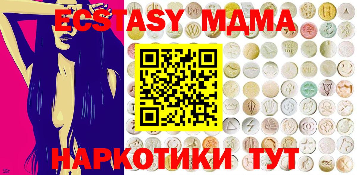 Экстази  Ecstasy 280 MDMA  Вход с VPN  гидра ONION  Ахтубинск  Ecstasy XTC 