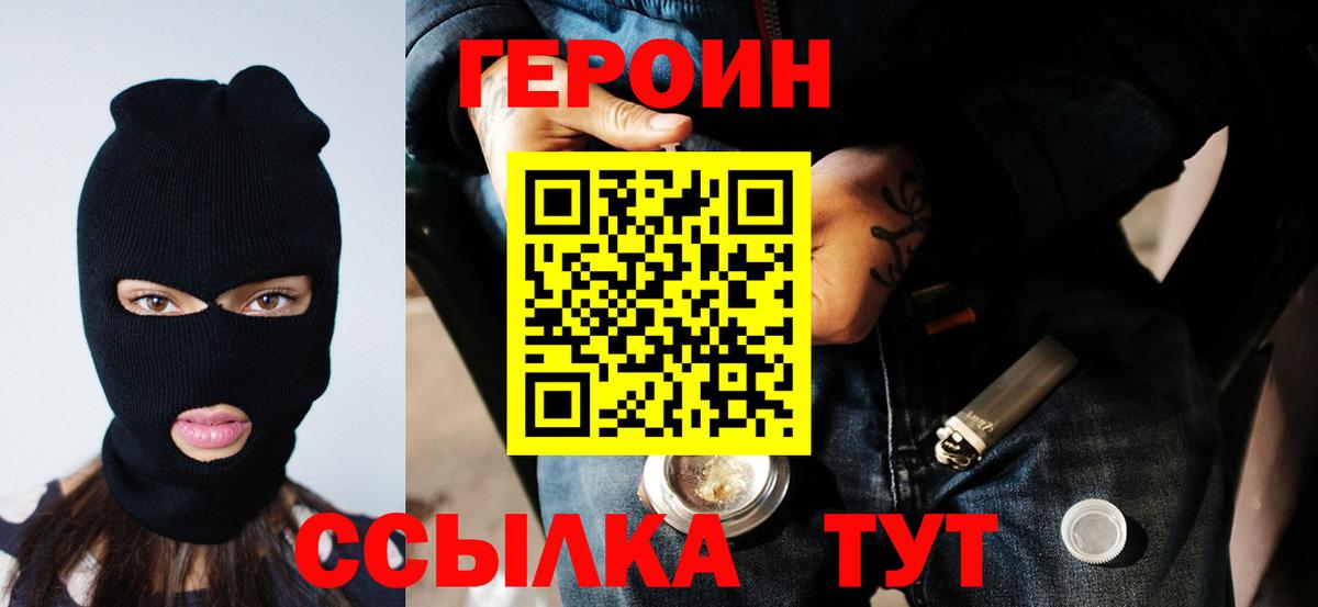 ГЕРОИН  Героин хмурый  Вход с VPN  Ахтубинск 