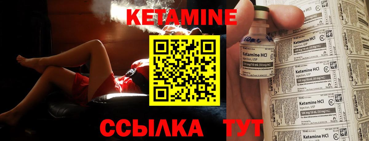 КЕТАМИН VHQ Ахтубинск