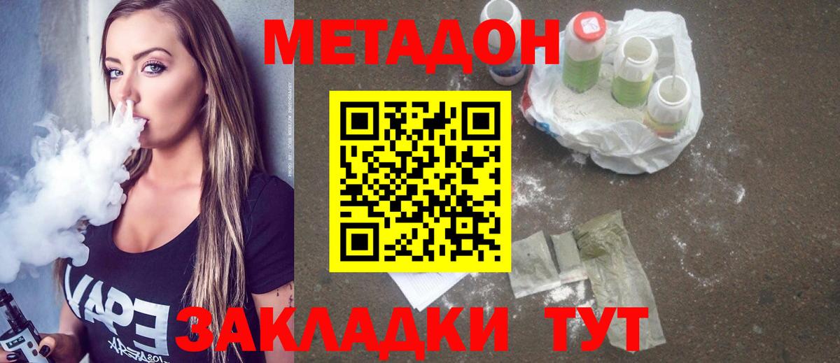 Ахтубинск  Метадон белоснежный  Вход с VPN  MEGA ССЫЛКА  Метадон кристалл 