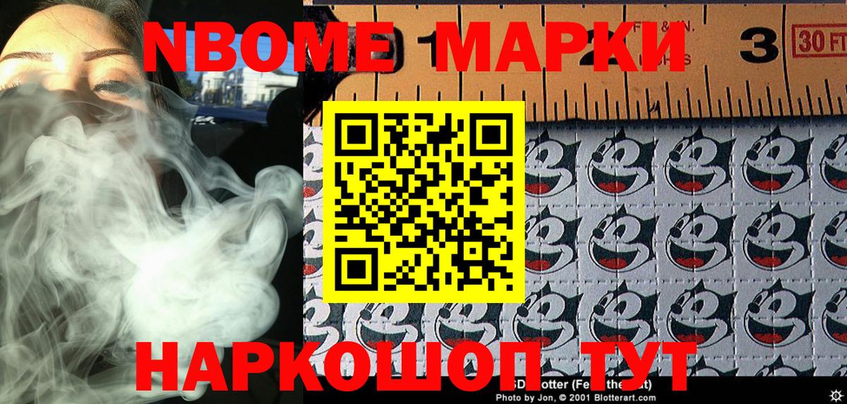Марки N-bome 1,5мг Ахтубинск